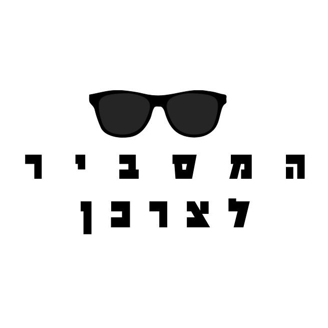 hamasbir_israel